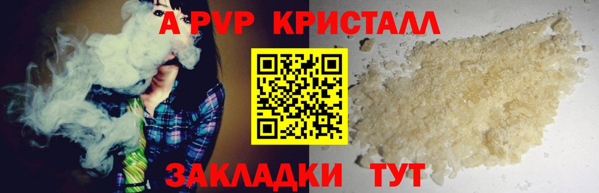 Нижнекамск  А ПВП кристаллы  А ПВП Crystall  А ПВП СК КРИС  Вход с VPN 