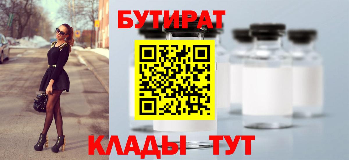 Бутират 99% Нижнекамск