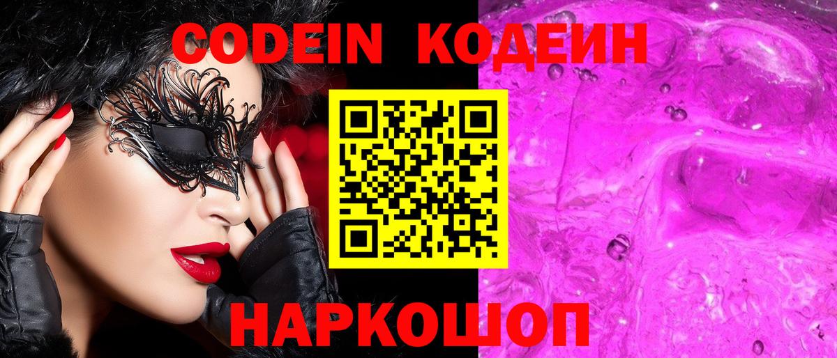 Кодеиновый сироп Lean Purple Drank Нижнекамск