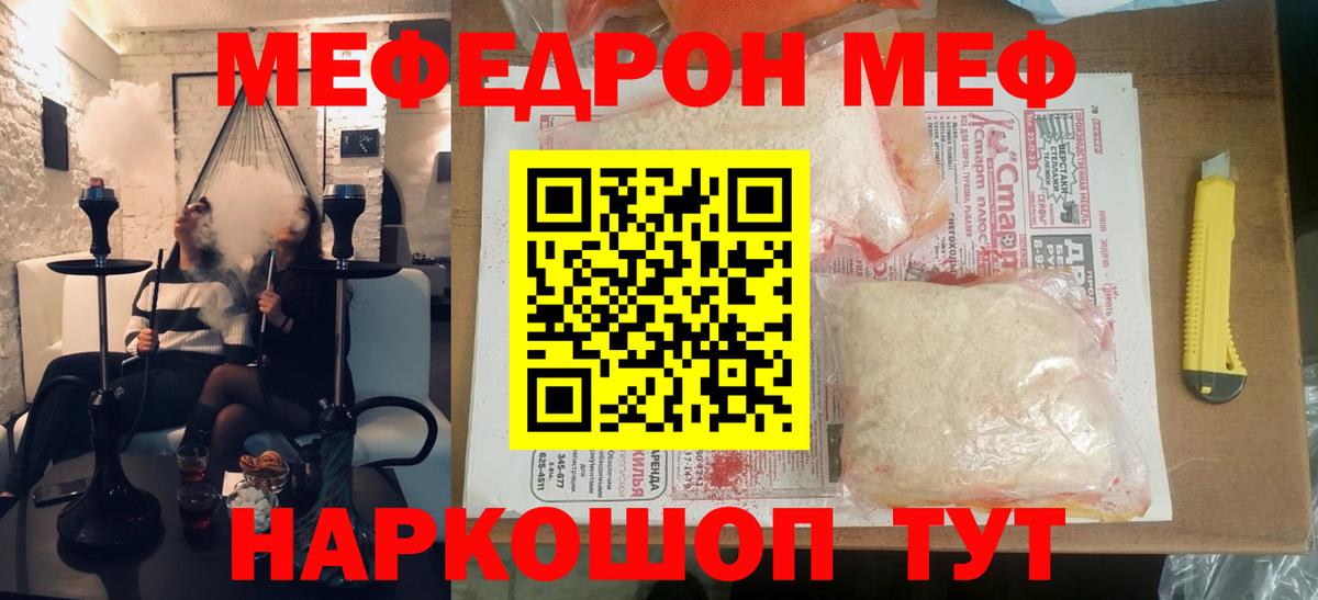Меф мяу мяу мука Нижнекамск