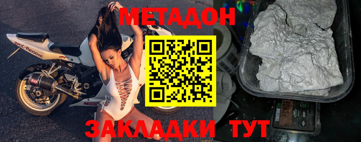 Нижнекамск  МЕТАДОН methadone  Метадон methadone  Вход с VPN 