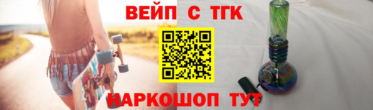 Дистиллят ТГК вейп Нижнекамск